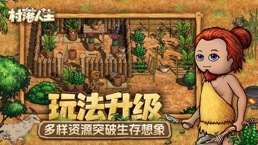 村落人生游戏图5