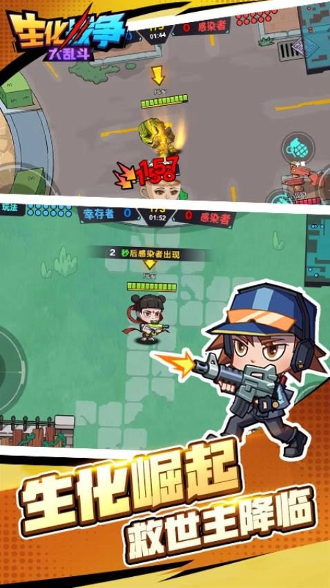 生化战争大乱斗游戏(1)