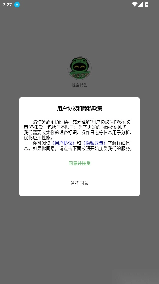 蛙宝代售手机版