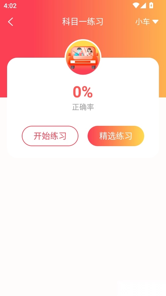 駕照速成實(shí)驗(yàn)室手機(jī)版