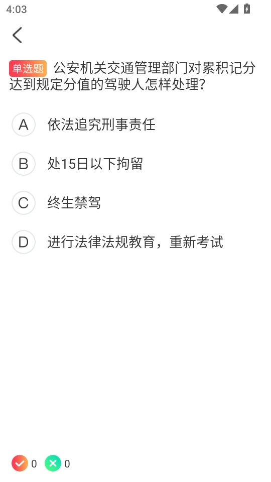 駕照速成實(shí)驗(yàn)室手機(jī)版