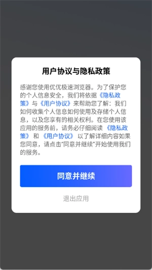 优优极速浏览器图2