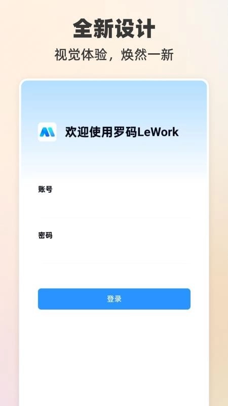 罗码LeWork最新版3