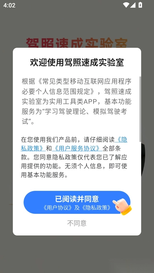 駕照速成實(shí)驗(yàn)室手機(jī)版