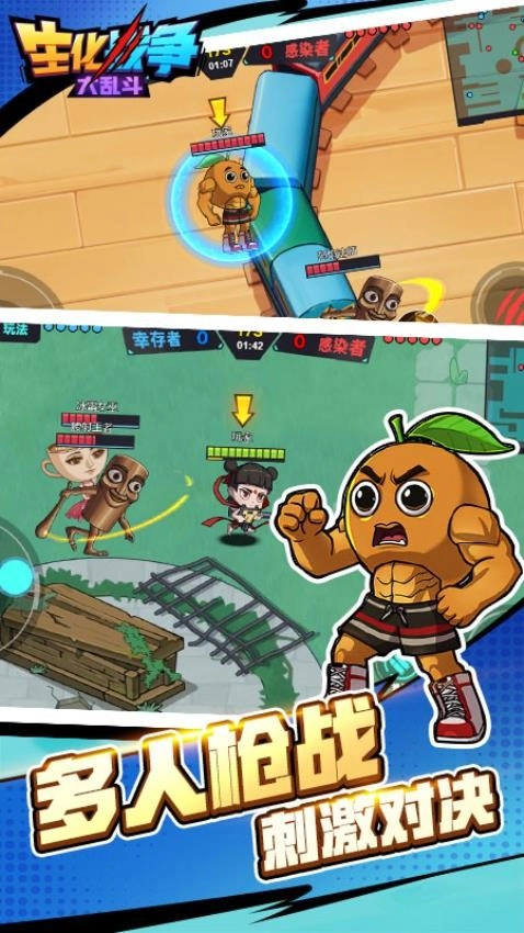 生化战争大乱斗游戏(2)