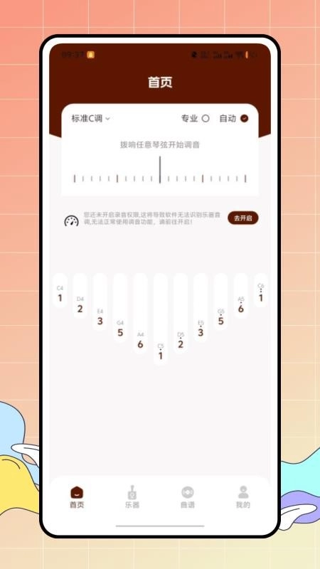 完美拇指琴免费版图1