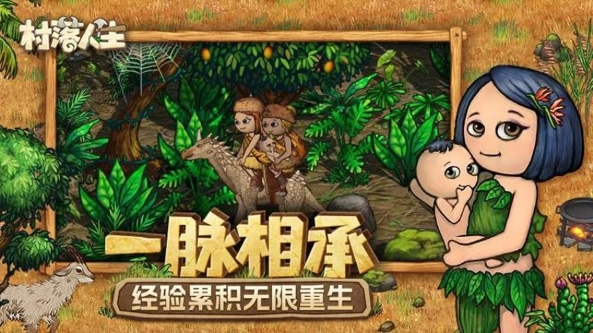 村落人生游戏截图3