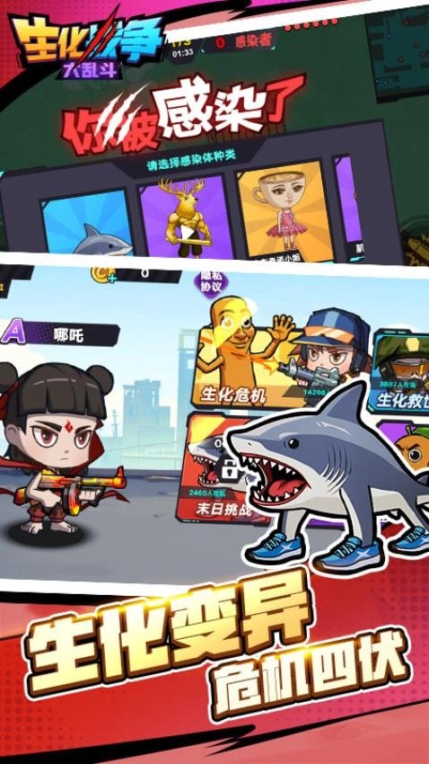 生化战争大乱斗游戏(3)