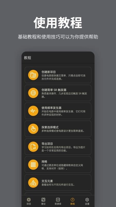 电工电路逻辑模拟器手机版图5