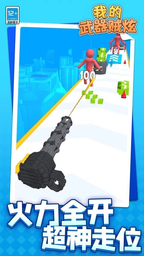 我的武器贼炫游戏