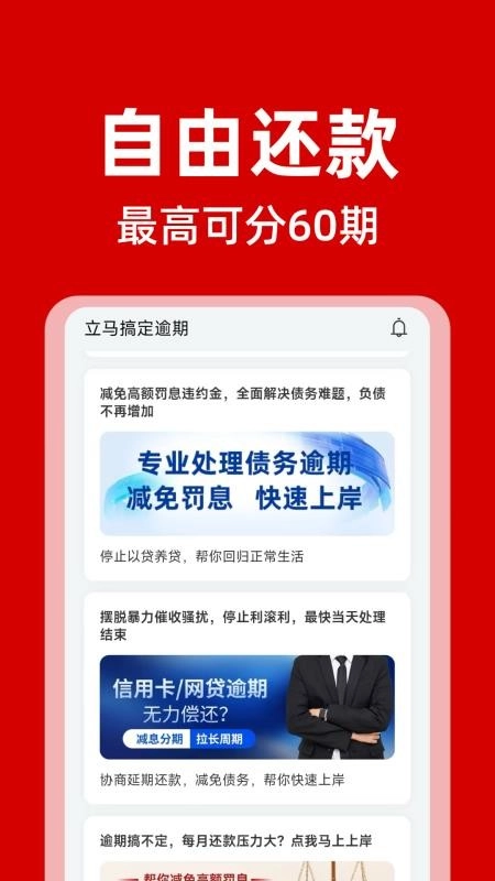 立马搞定逾期免费版图3