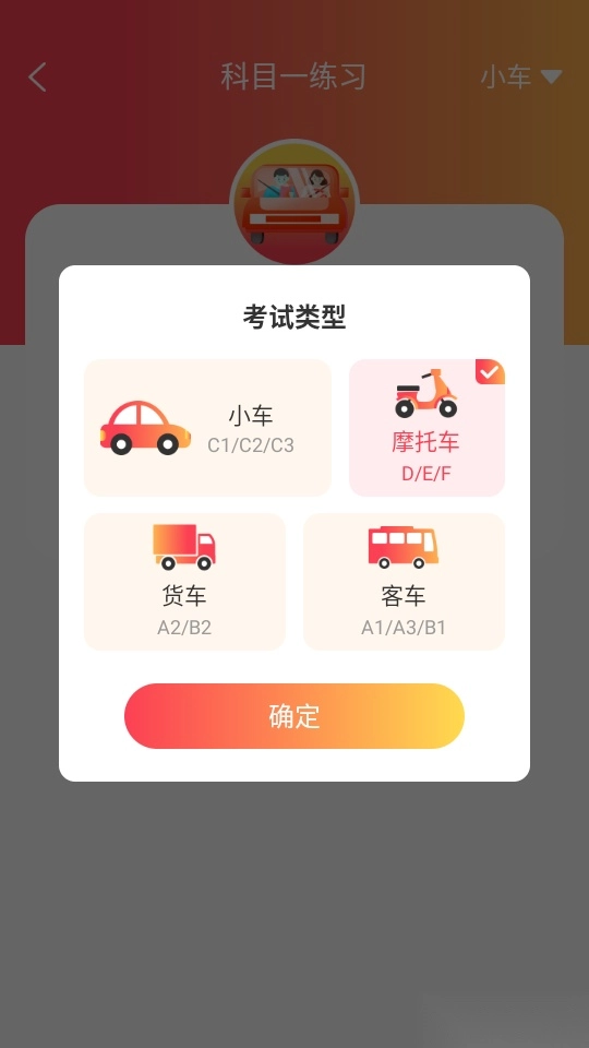 駕照速成實(shí)驗(yàn)室手機(jī)版