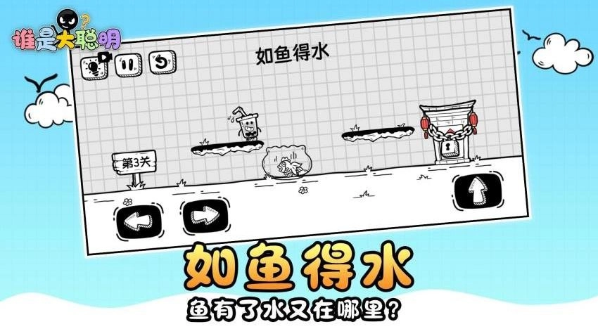 谁是大聪明游戏