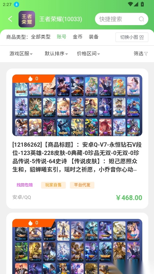 蛙宝代售手机版