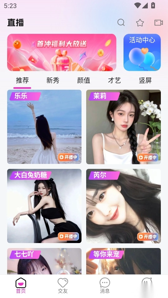 星秀直播最新版本