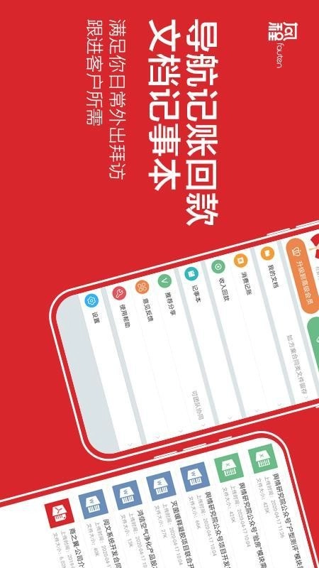 风程销售免费版图2