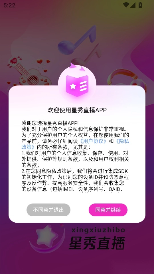 星秀直播最新版本