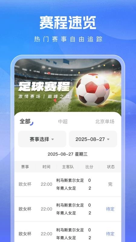 体育大师球赛最新版图4