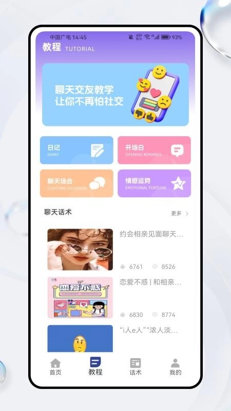 轻邻社圈客户端图3
