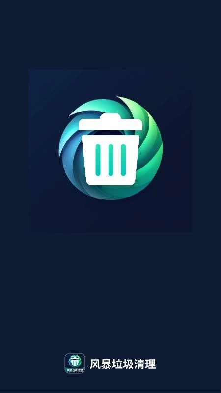 风暴垃圾清理最新版图4
