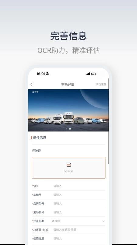 星程二手商用车