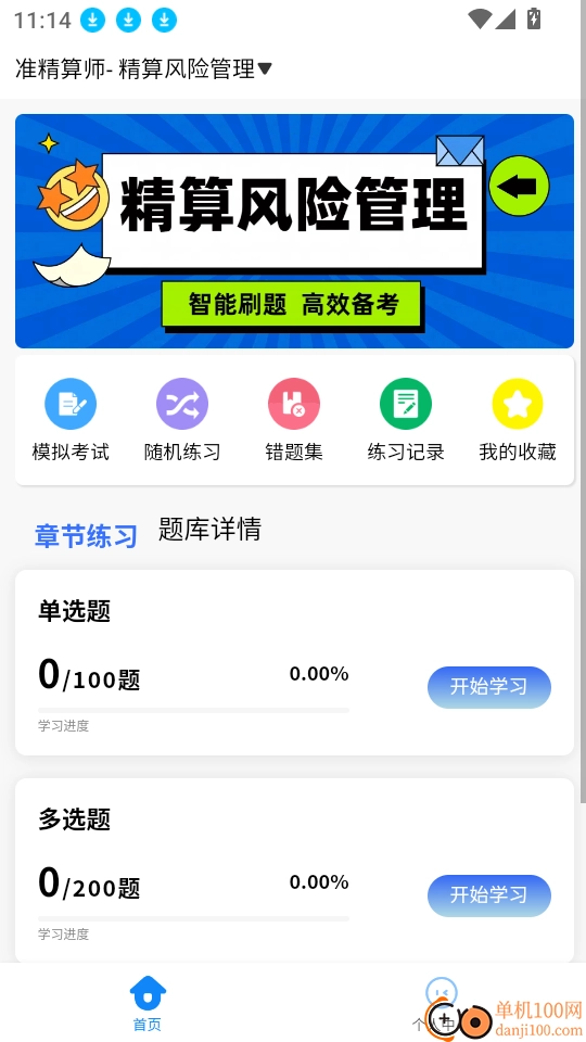 精算师考试题库