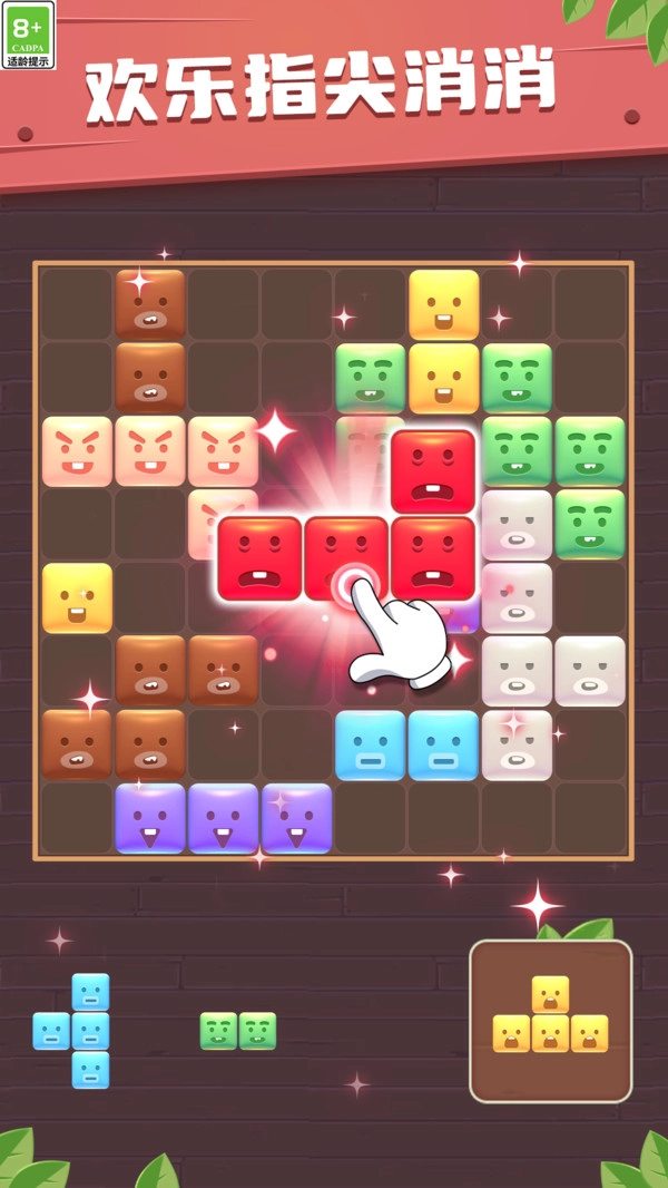 经典方块拼拼消