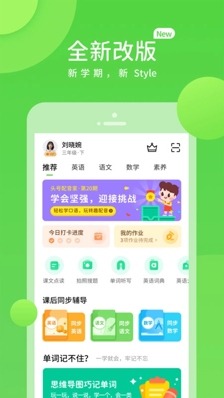 冀教学习素质教育版图1