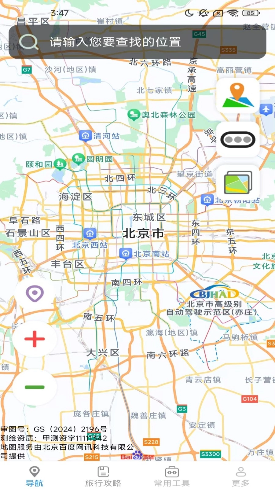 实时智选导航图2