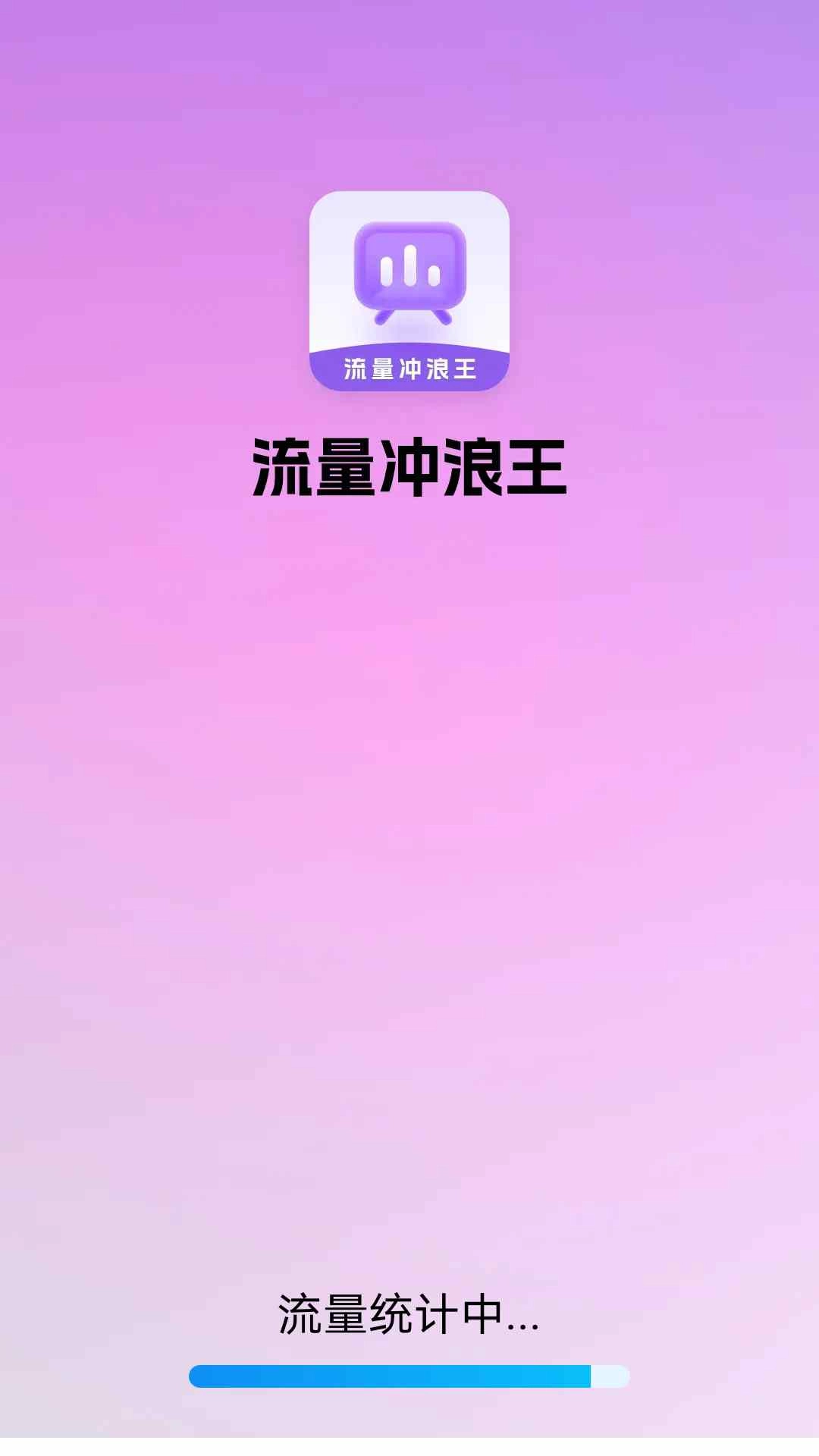 流量冲浪王图2