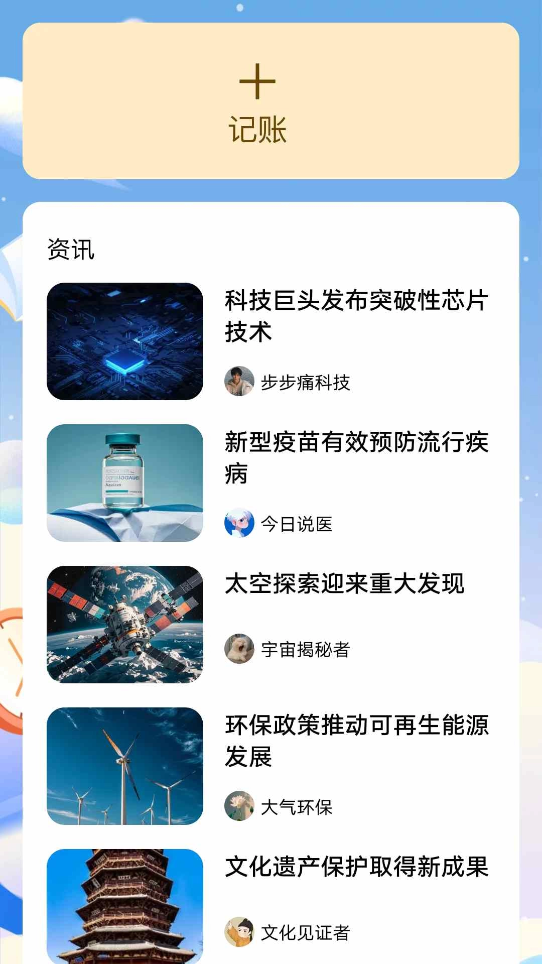 流量冲浪王图4