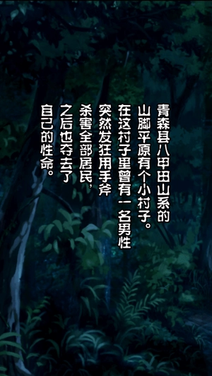 都市传说杉泽村图3