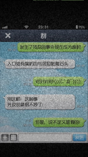 都市传说杉泽村图2