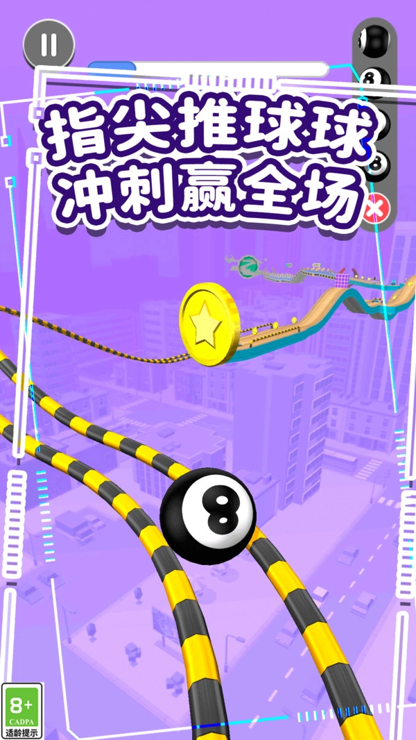 球球冲刺大暴走(3)