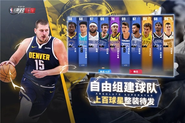 美职篮绝对巨星3