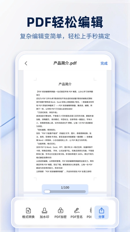 PDF阅读编辑转换器图2