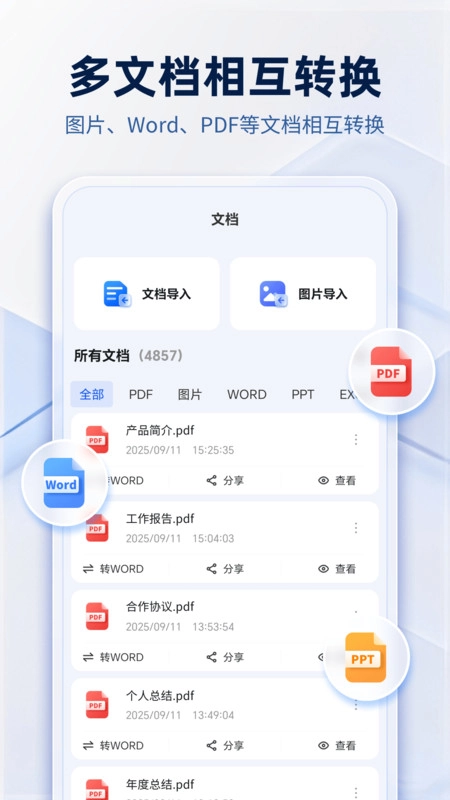 PDF阅读编辑转换器图1