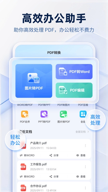 PDF阅读编辑转换器图3