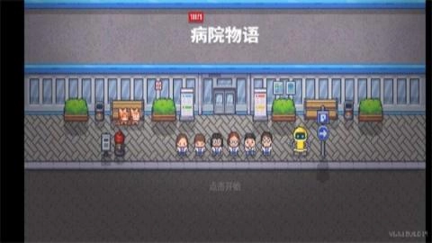 病院物语游戏(3)