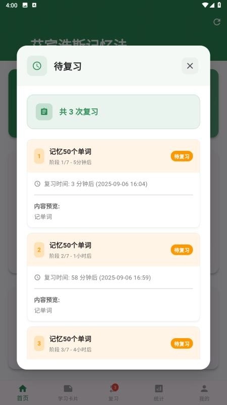 艾宾浩斯记忆法(1)