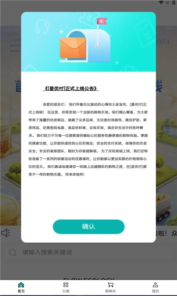星优付