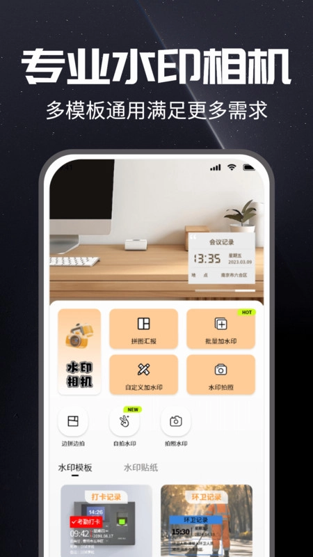 水印拍照打卡定位图1