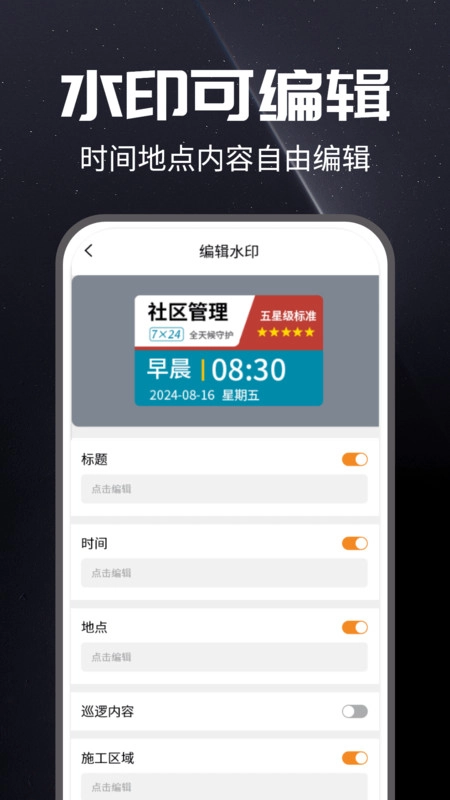 水印拍照打卡定位图3