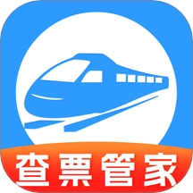 高铁123查票管家