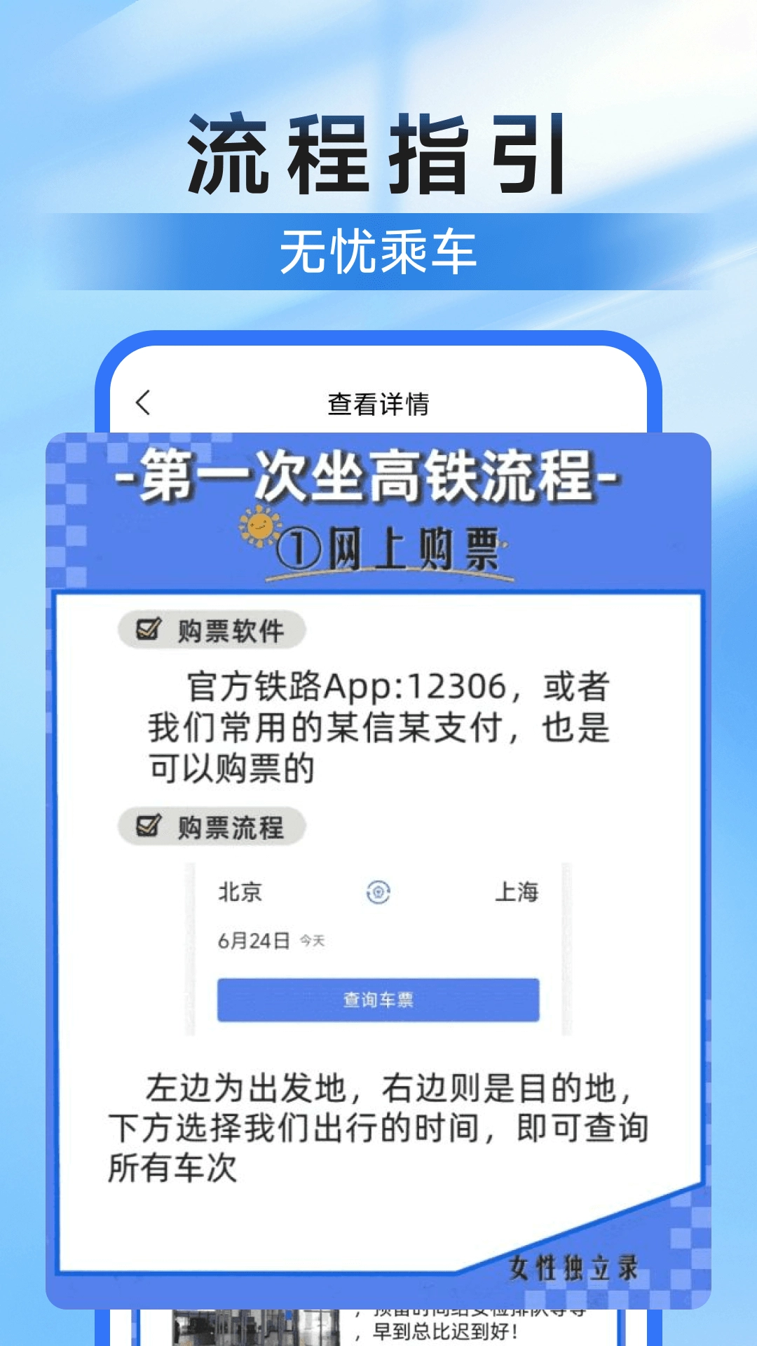 高铁123查票管家图4