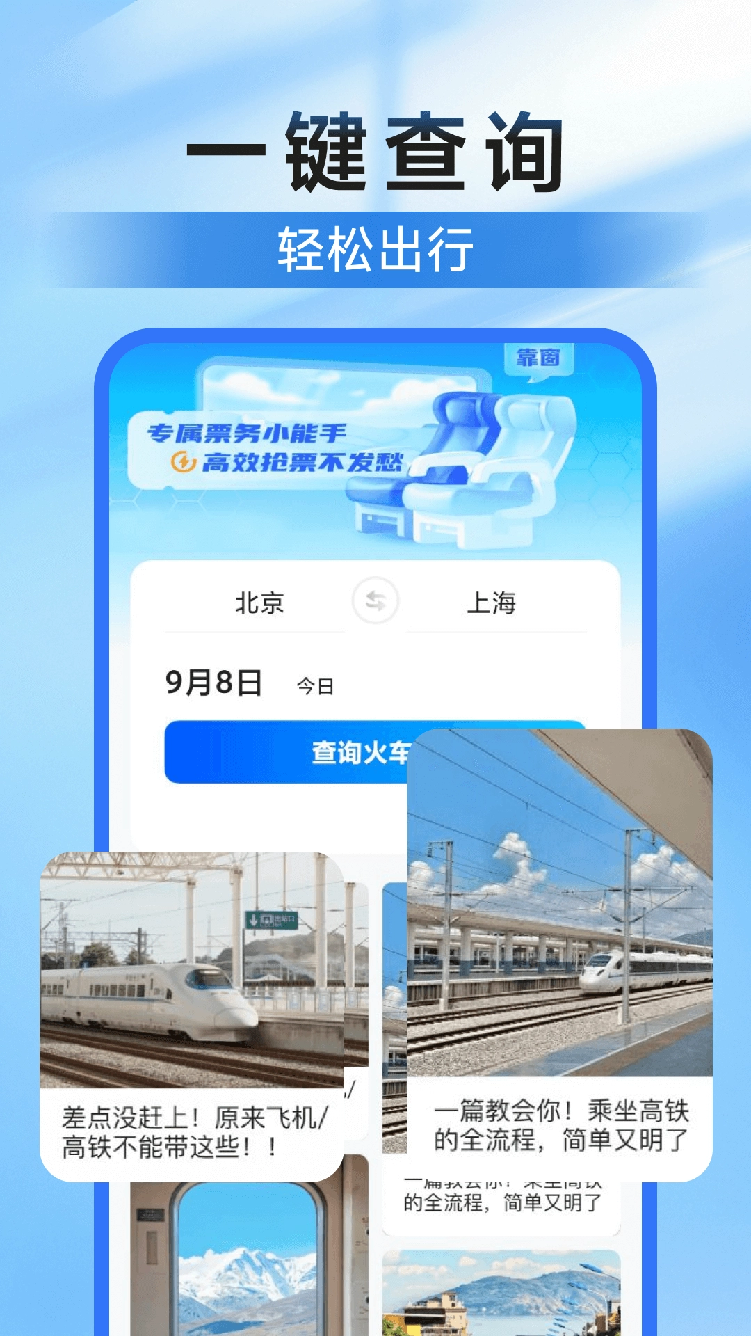 高铁123查票管家图1