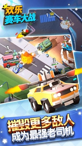 欢乐赛车大战免费