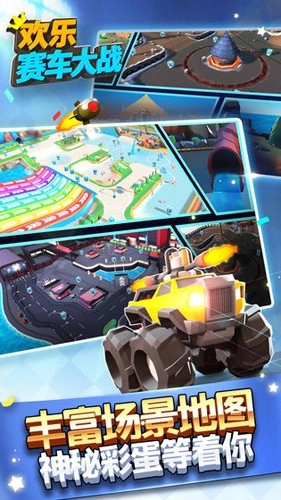 欢乐赛车大战免费