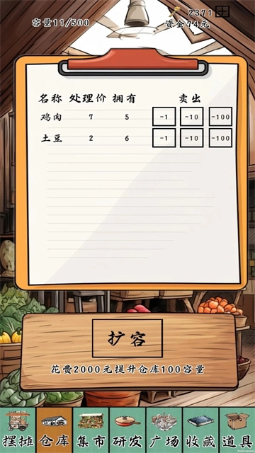 摆摊一百天游戏图2