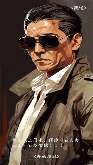 摆摊一百天游戏图4